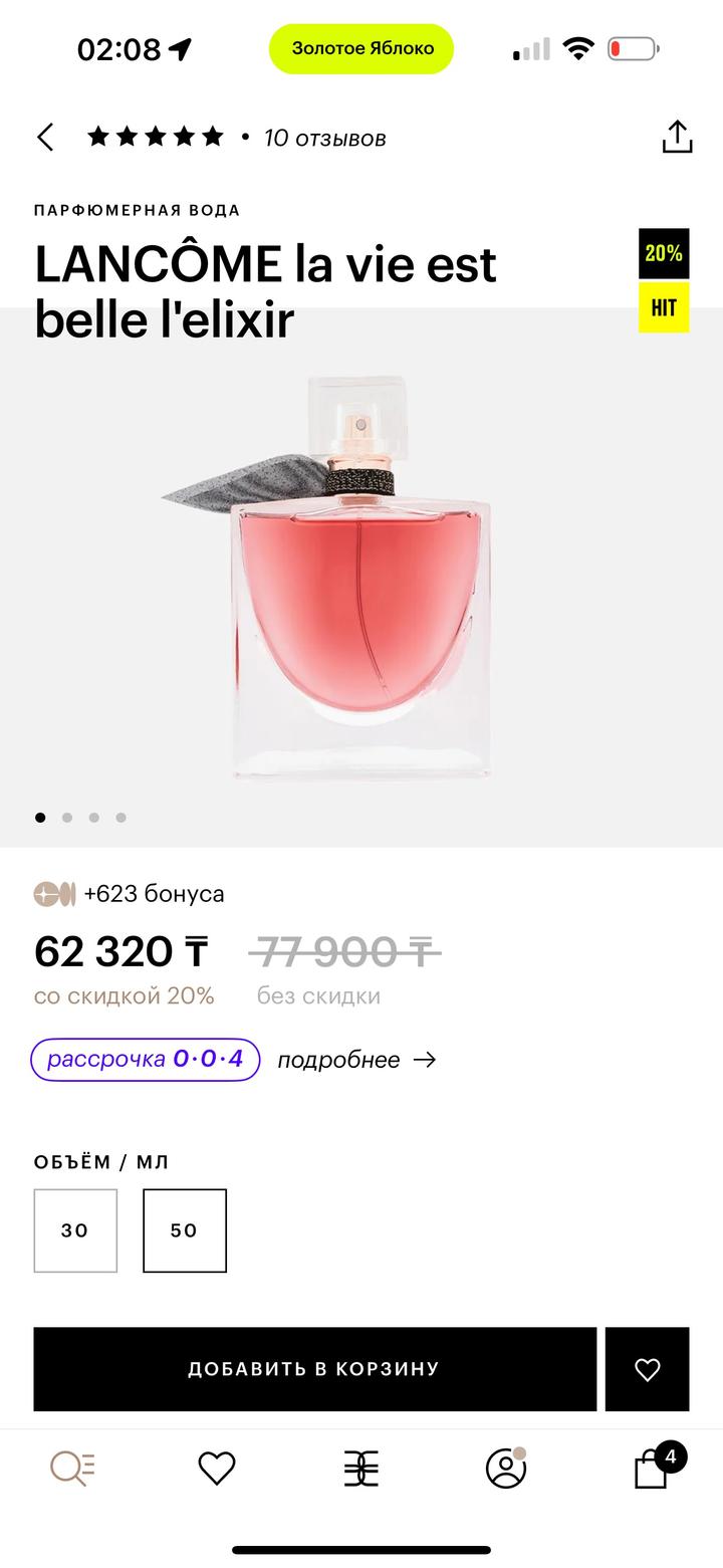 LANCÔME la vie est belle l'elixir парфюм