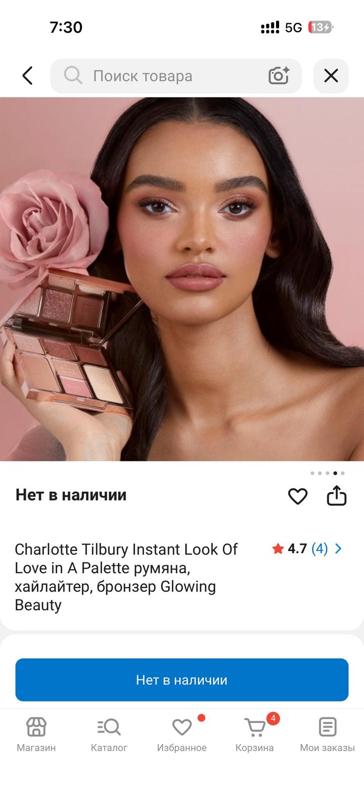 Charlotte tilbury палетка теней
