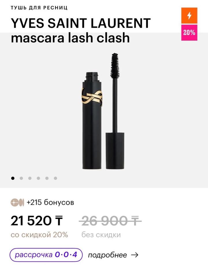 Тушь YVES SAINT LAURENT mascara lash clash