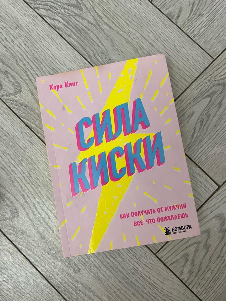 Сила киски