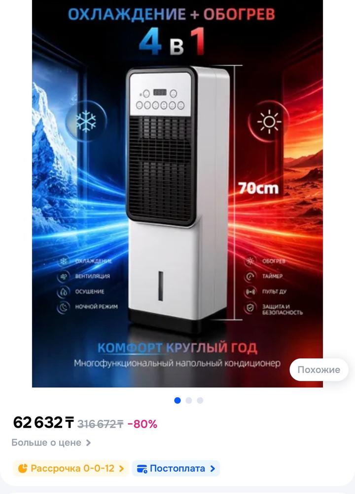 Вентилятор-кондиционер многофункциональный