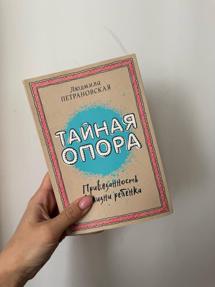 Тайная опора