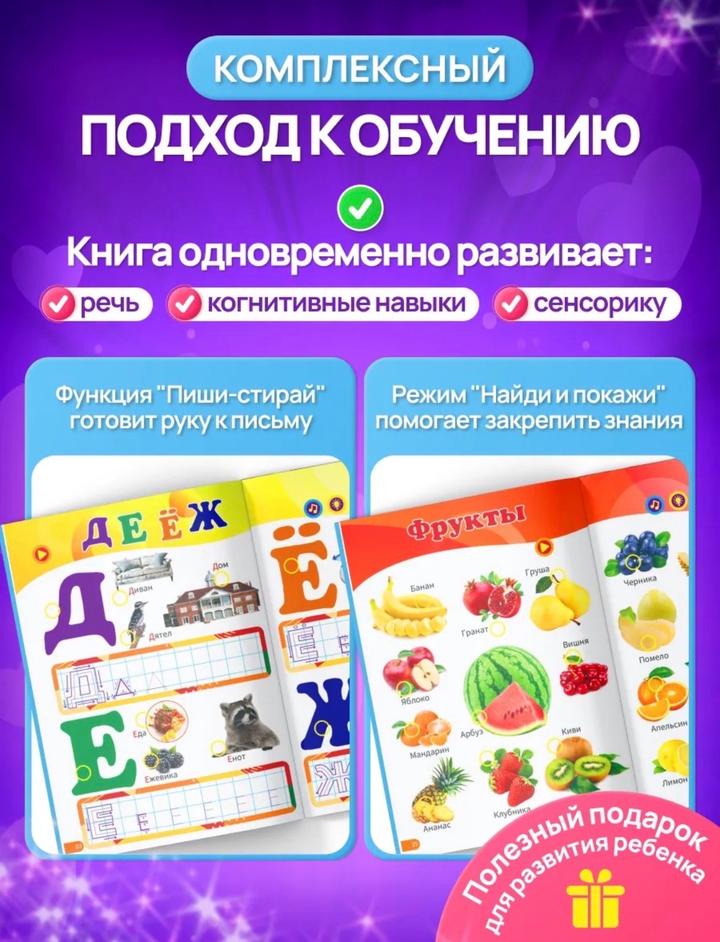 Говорящая развивающая книга для детей