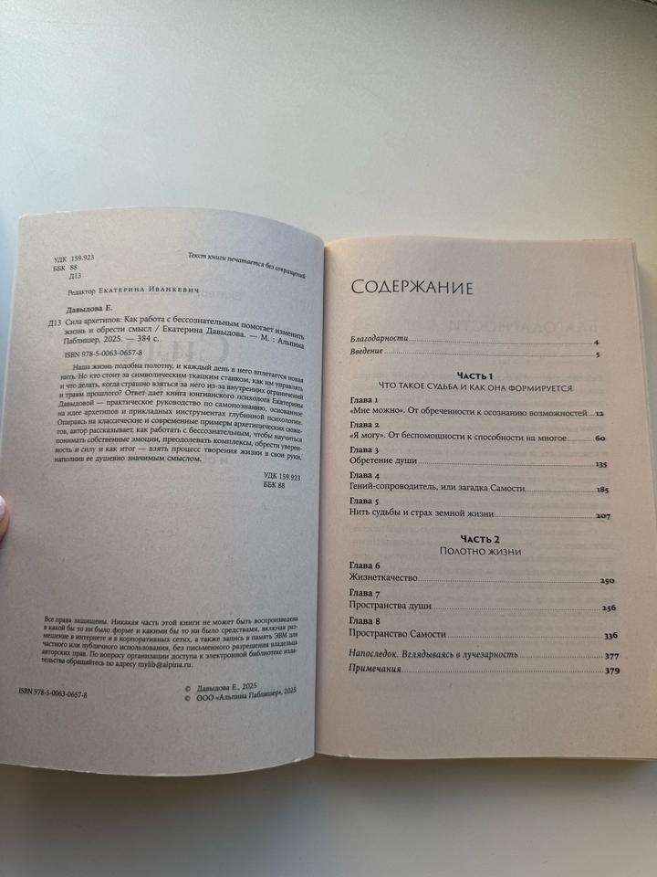 Книга Сила Архетипов. Екатерина Давыдова