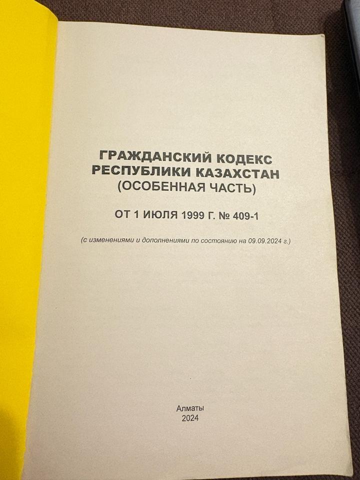 Гражданский кодекс РК (ГК РК) 2024 года — Общая и Особенная части