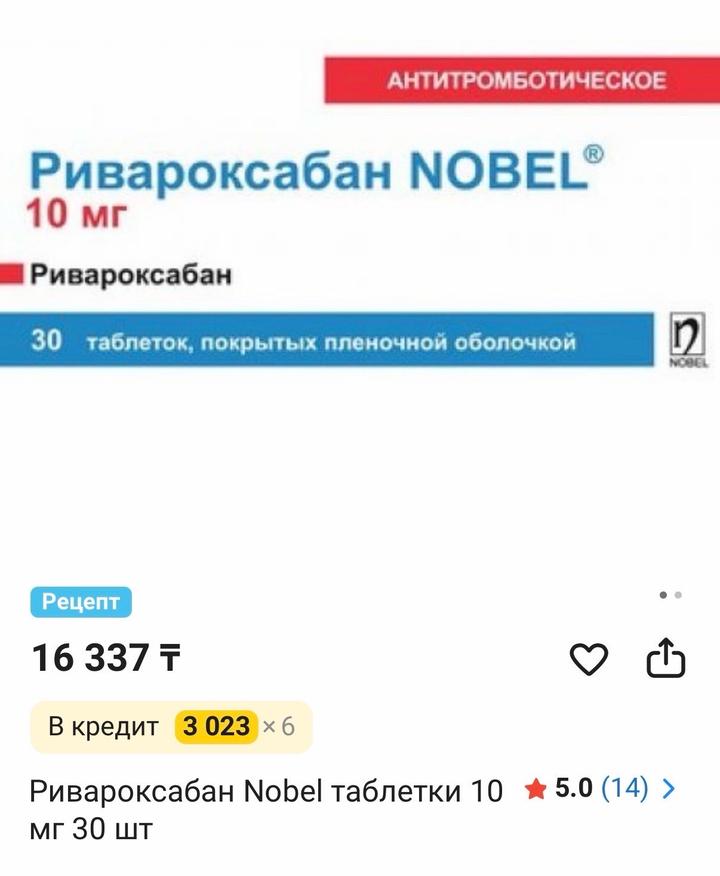 Ривароксабан Nobel 10 мг