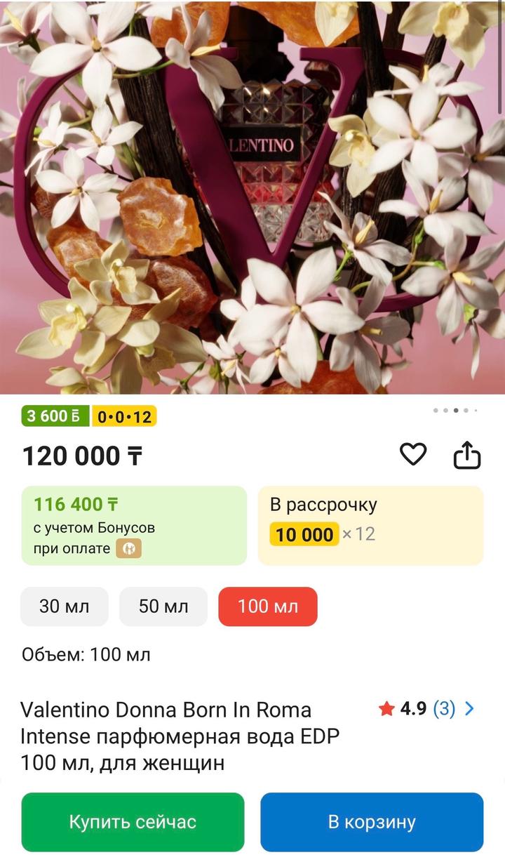 VALENTINO born in roma intense 100мл