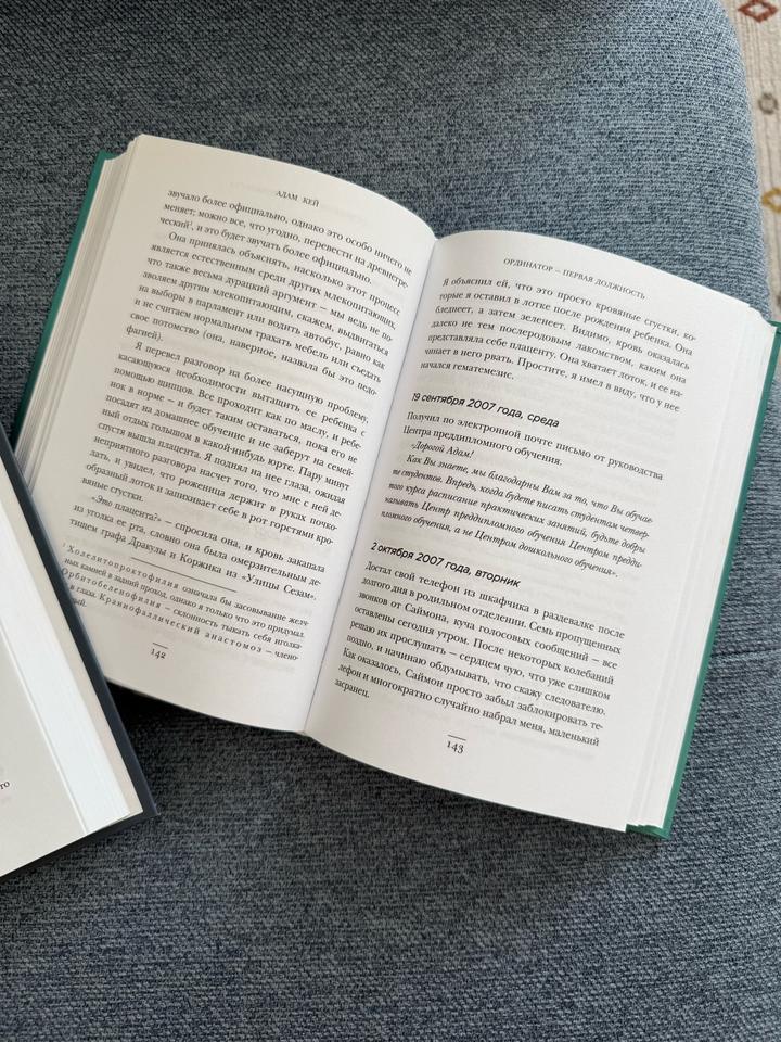 Книги «Будет больно» и «Не навреди»