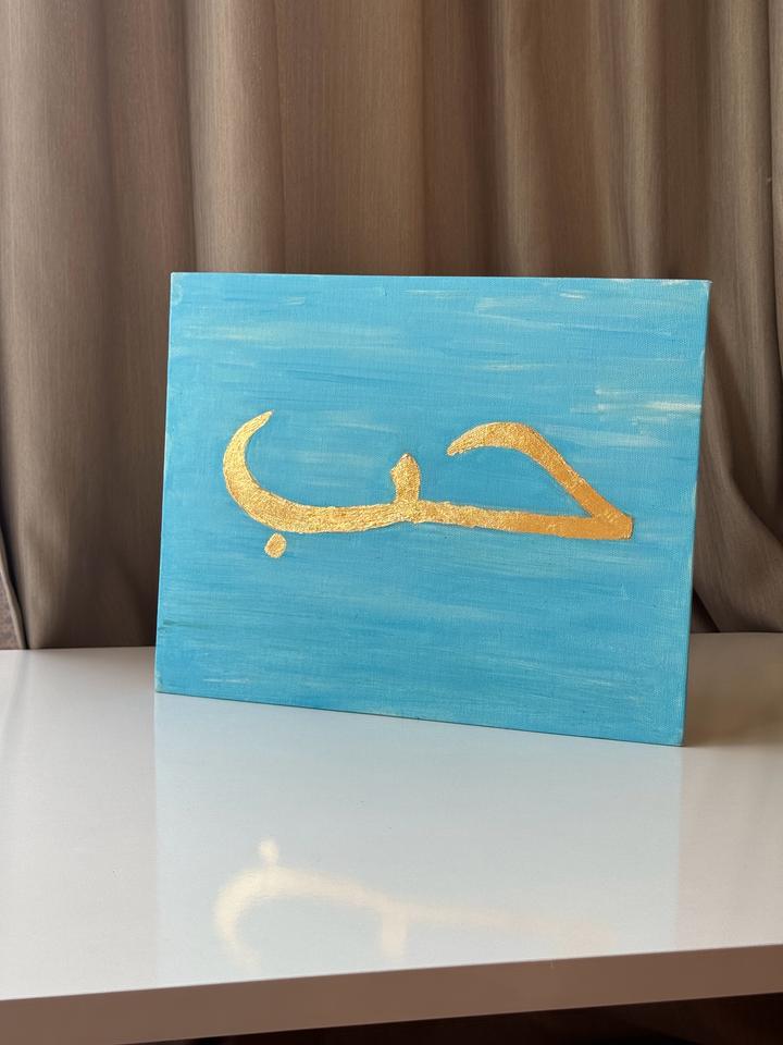 Картина арабский «Любовь»