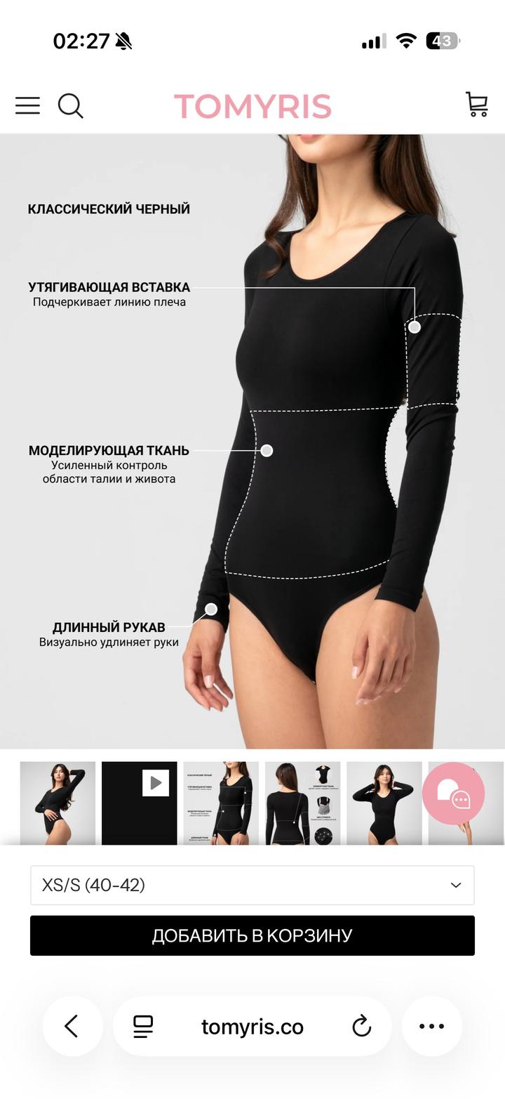 Утягивающее боди tomyris