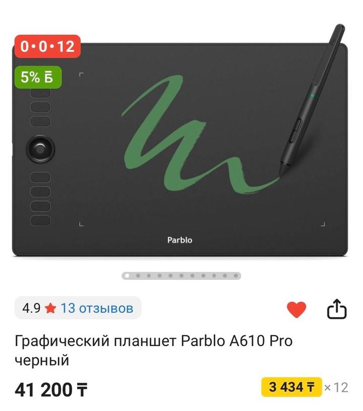 Графический планшет