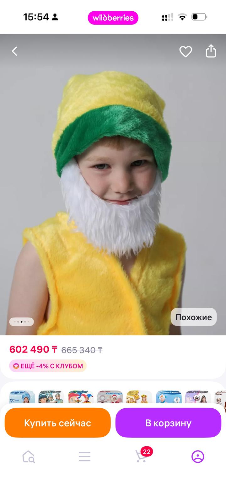 Карнавальный костюм гномик