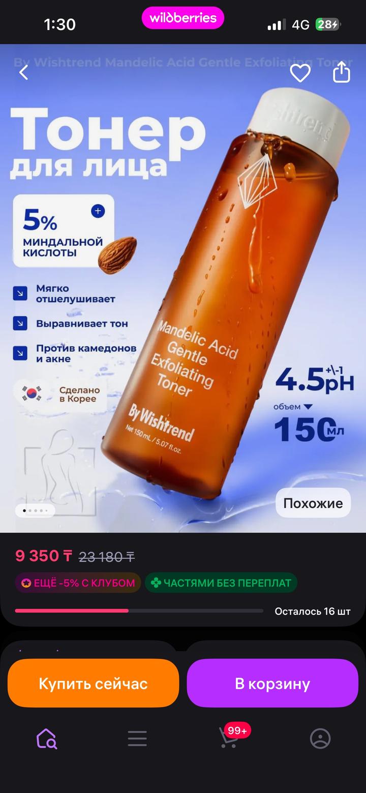 Тонер с миндальной кислотой By Wishtrend