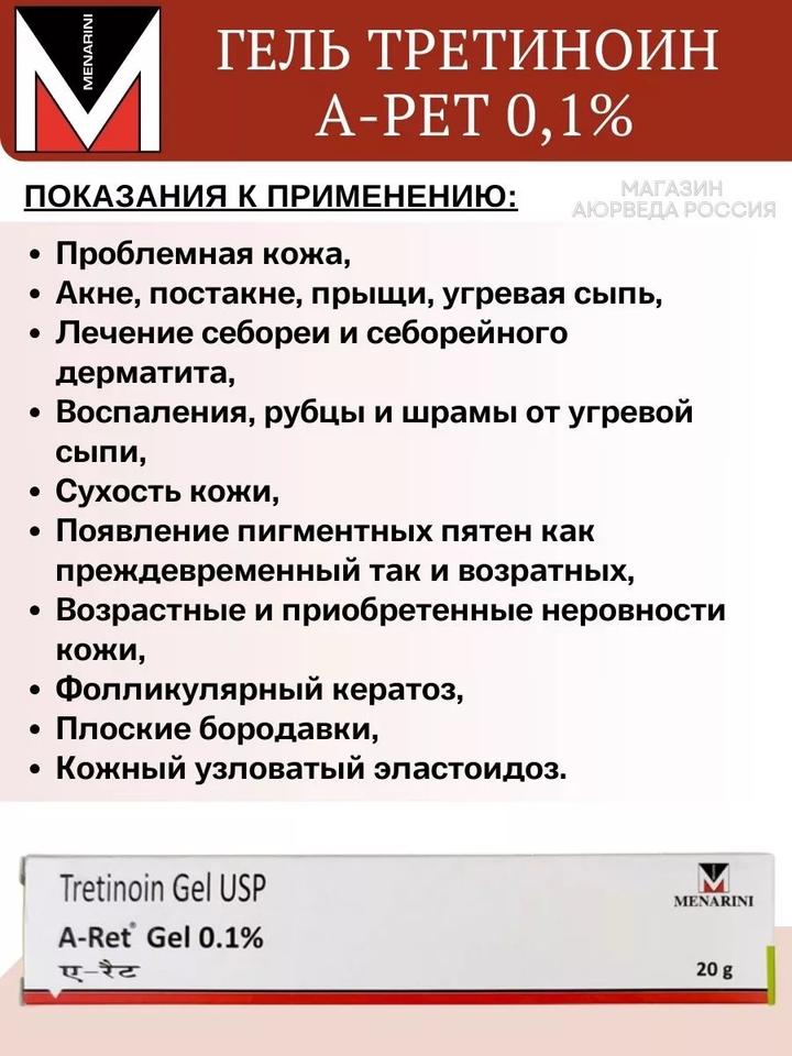 Тритеноин гель•