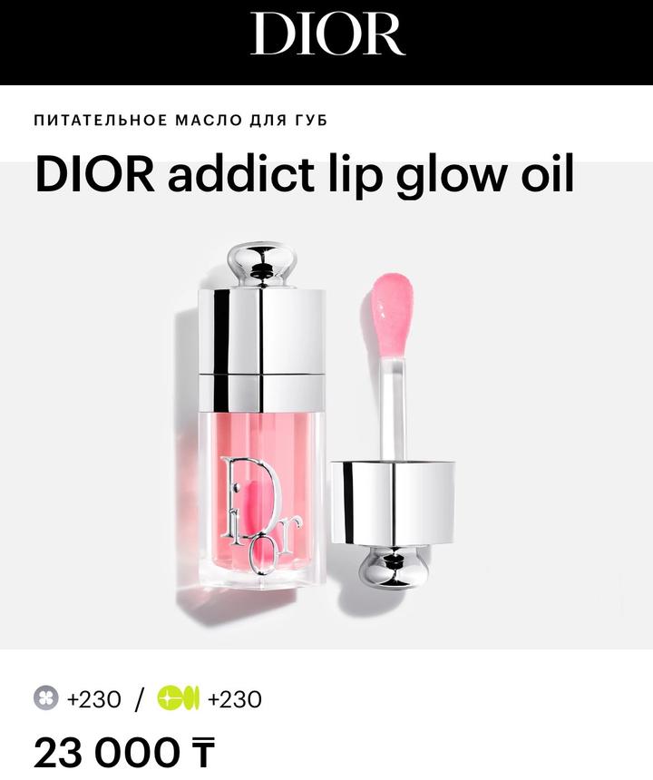 DIOR addict Масло для губ