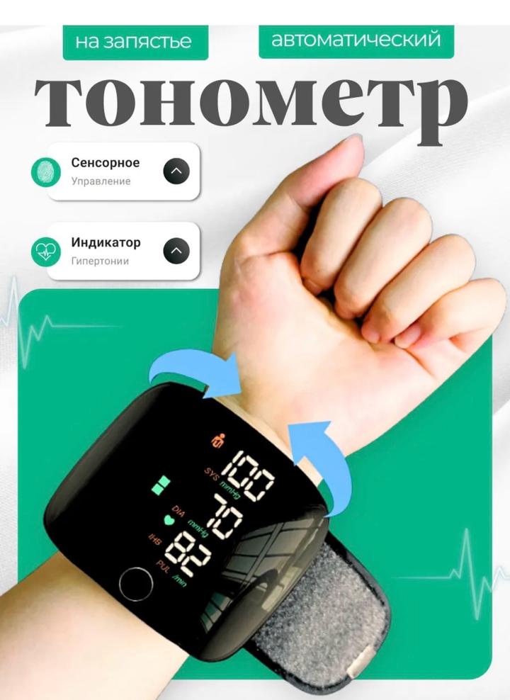 Тонометр