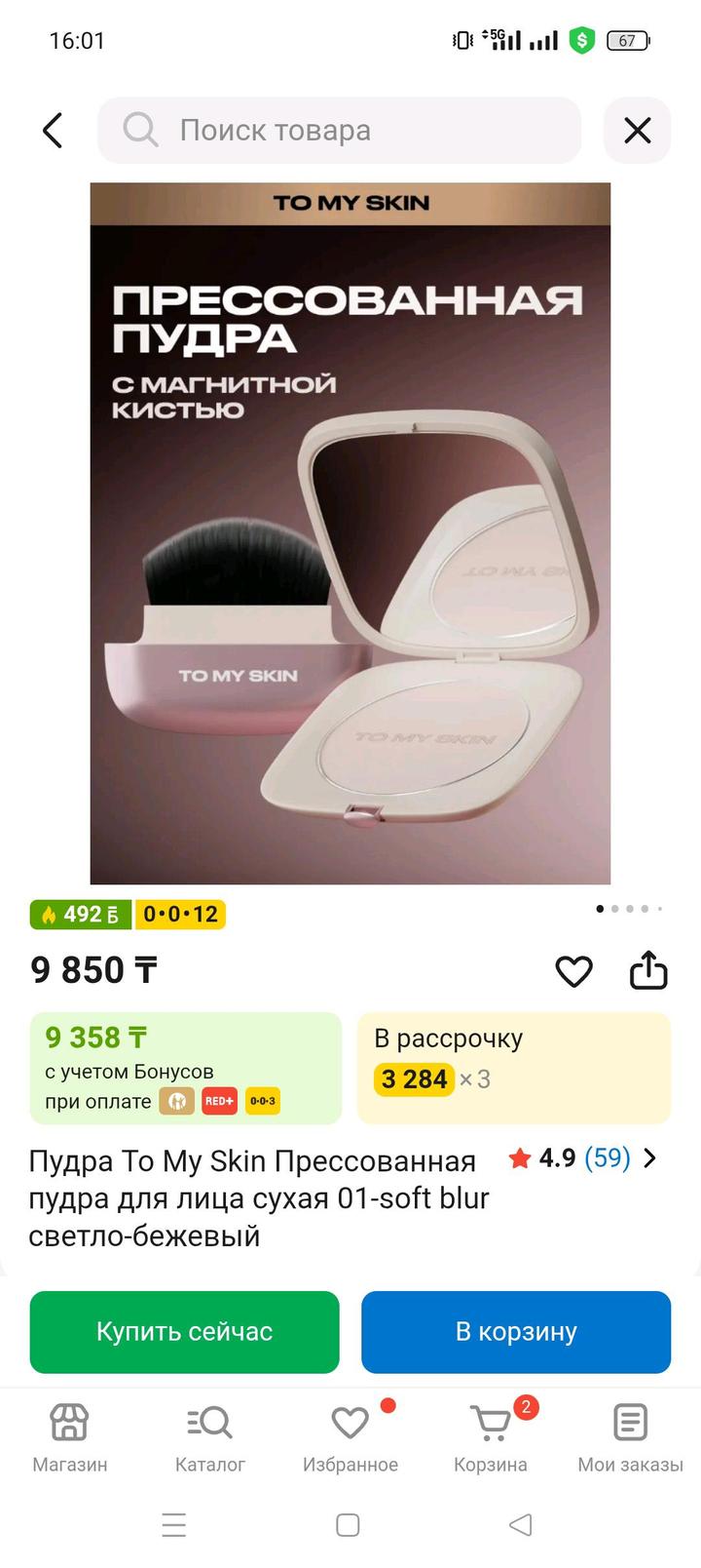 Компактная матирующая пудра To My Skin Soft Blur в оттенке 01.