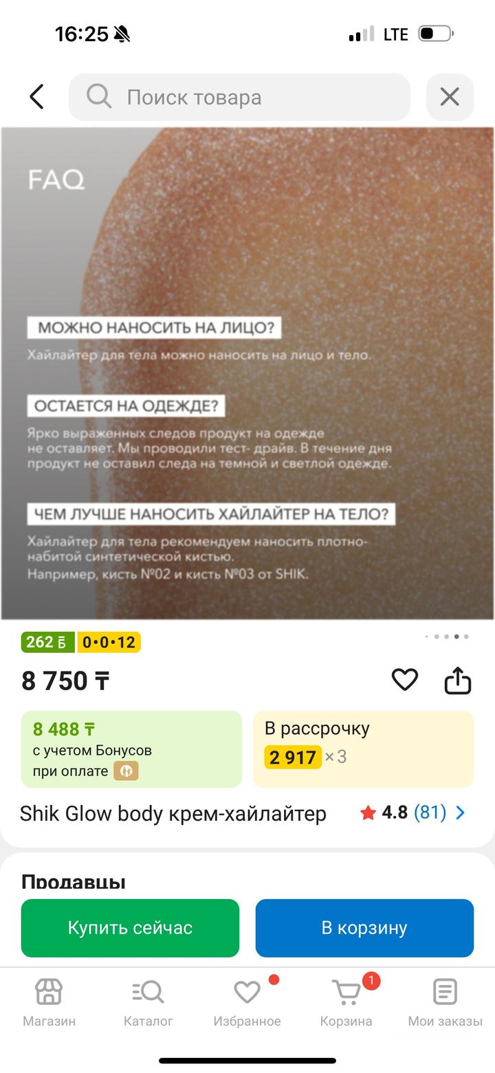 Shik glow body foundation