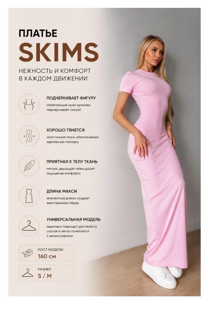 Платье SKIMS