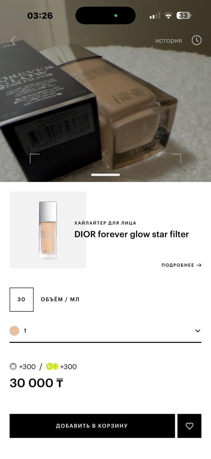 Dior Forever Glow Star Filte