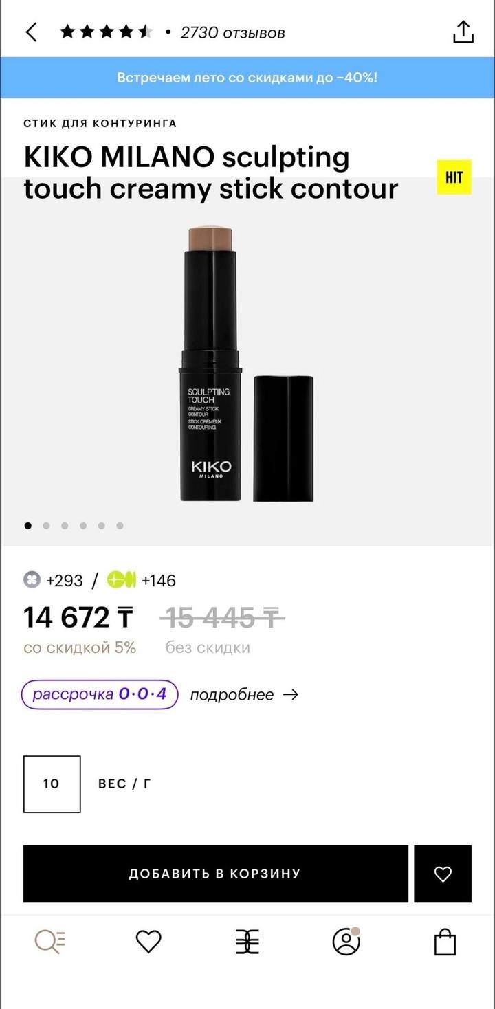 контуринг KIKO MILANO