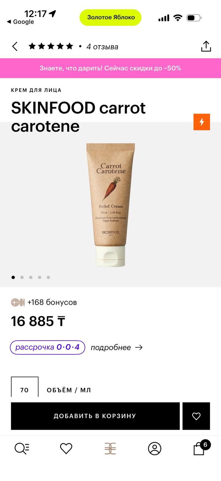 Carrot Carotene крем для лица skinfood