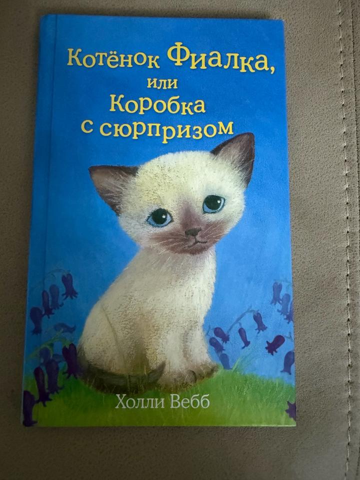 коллекция детских книг🐱🐱обложка в твердом переплете , крупный шрифт