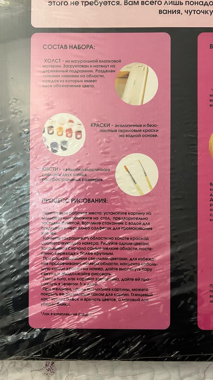 Картина по номерам