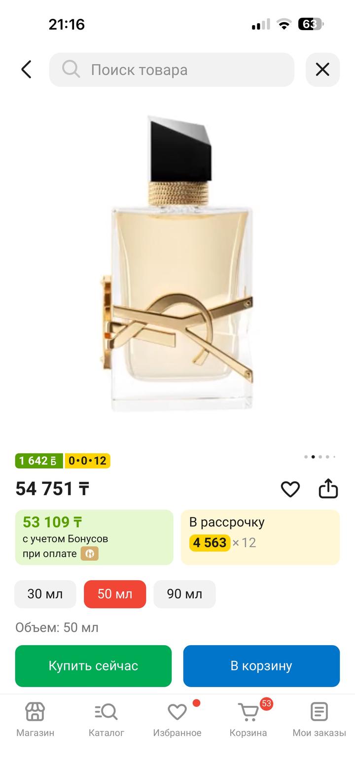Духи Yves Saint Laurent Libre