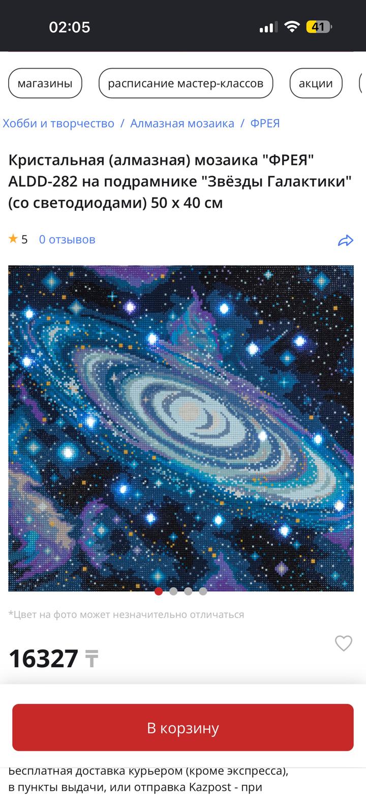 Алмазная мозаика фрея