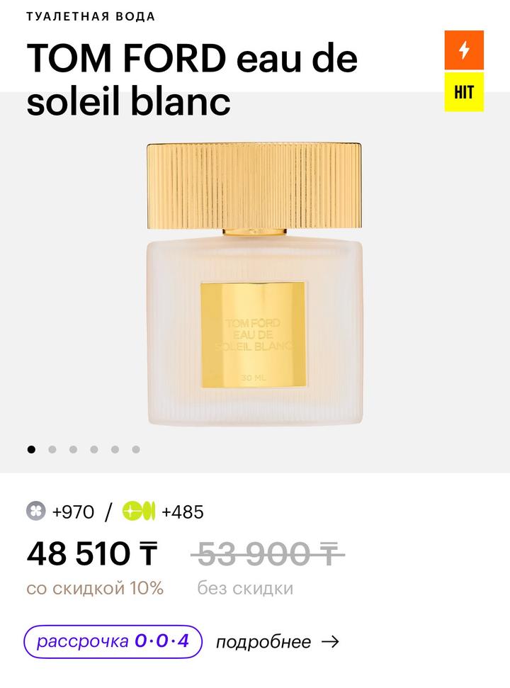 Туалетна вода Tom Ford Eau De Soleil Blanc объемом 30 мл.