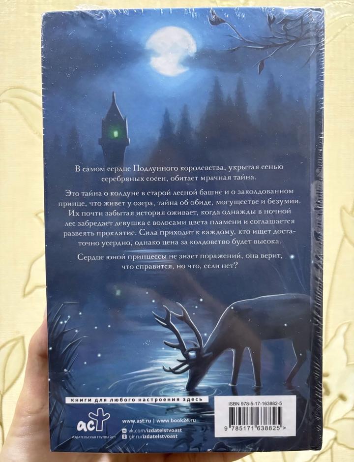 Книга фэнтези подлунная Роза Алена Реброва фантастика