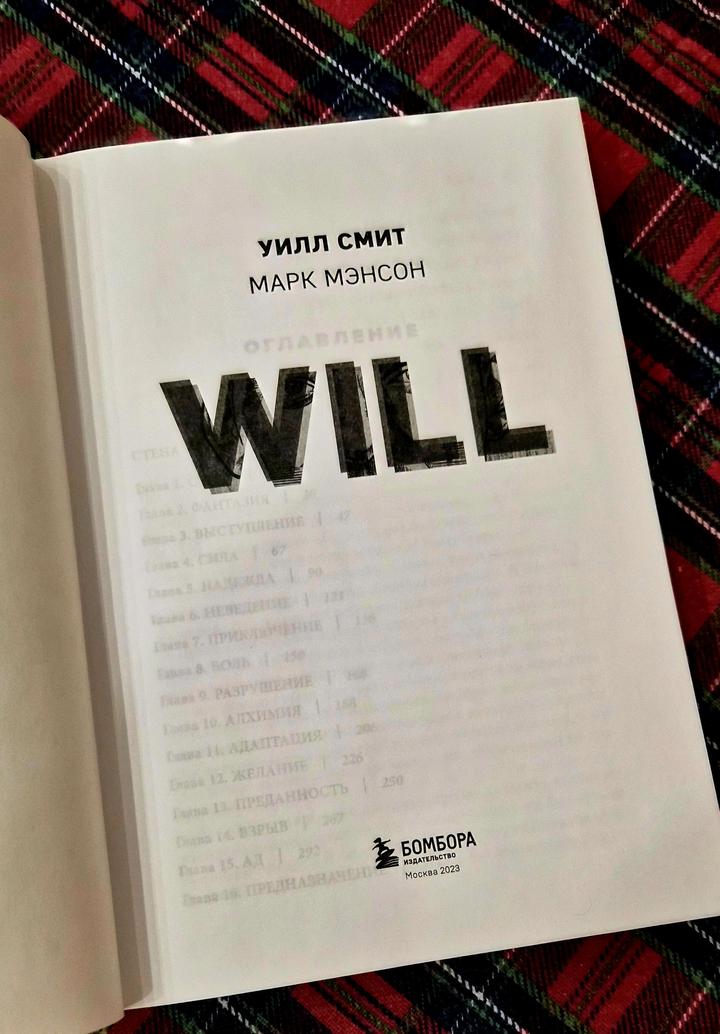 Книга/Мемуары/Уилл Смит/Will