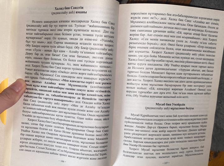 Мұхаммед пайғамбарымыздың өмірі