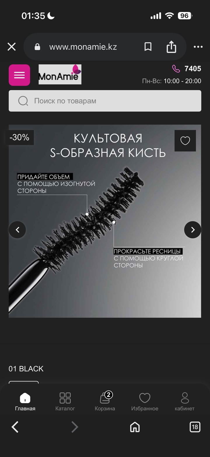 Тушь для ресниц