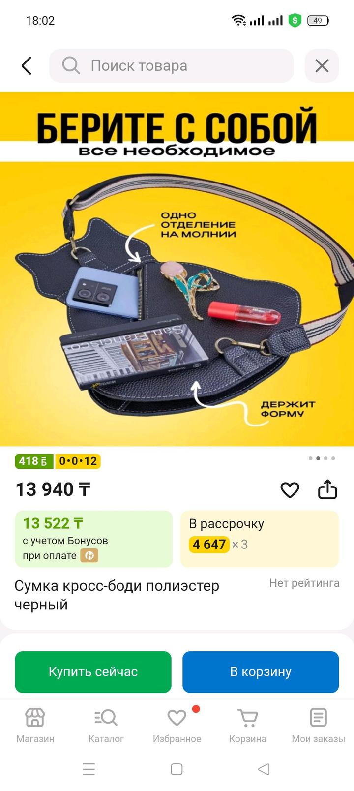 Сумка кросс-боди новая