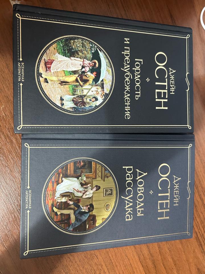 Джейн Остин книги