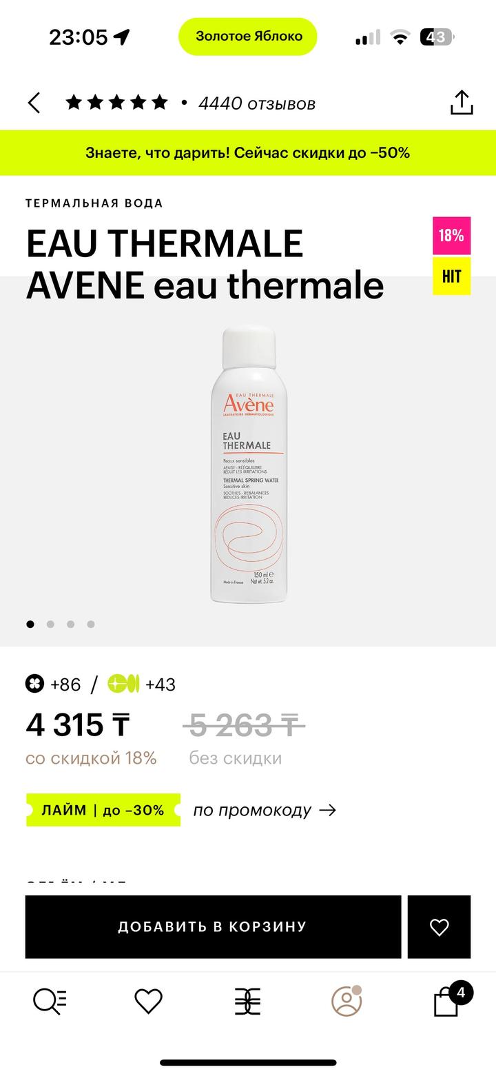 Avene термальная вода