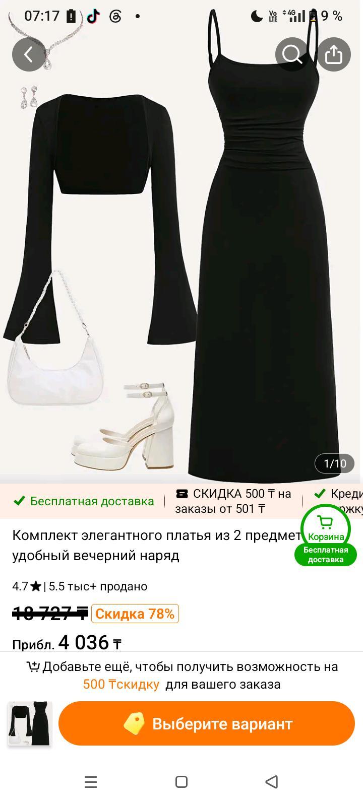 Черный платье