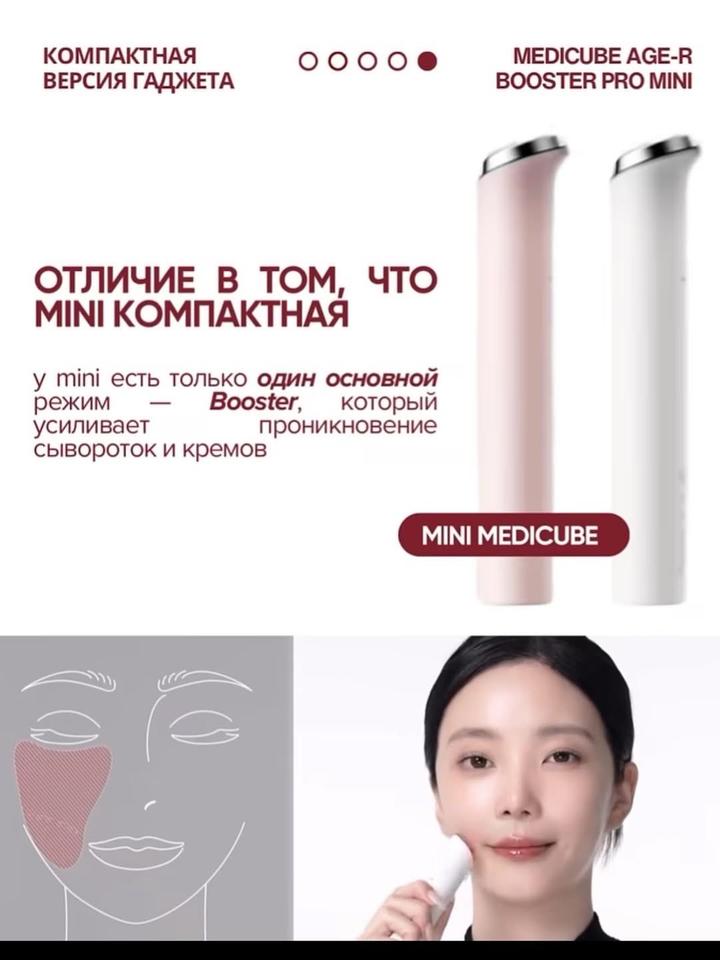 Medicube booster pro