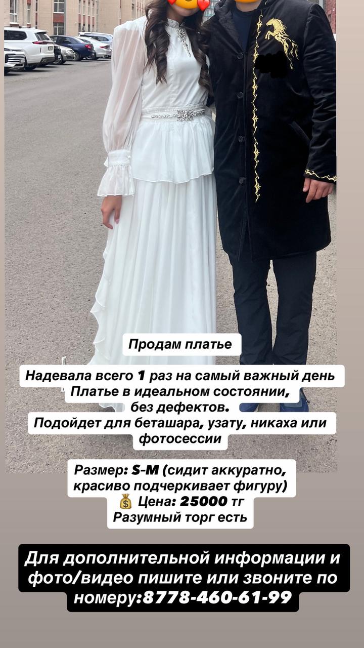 Белое платье