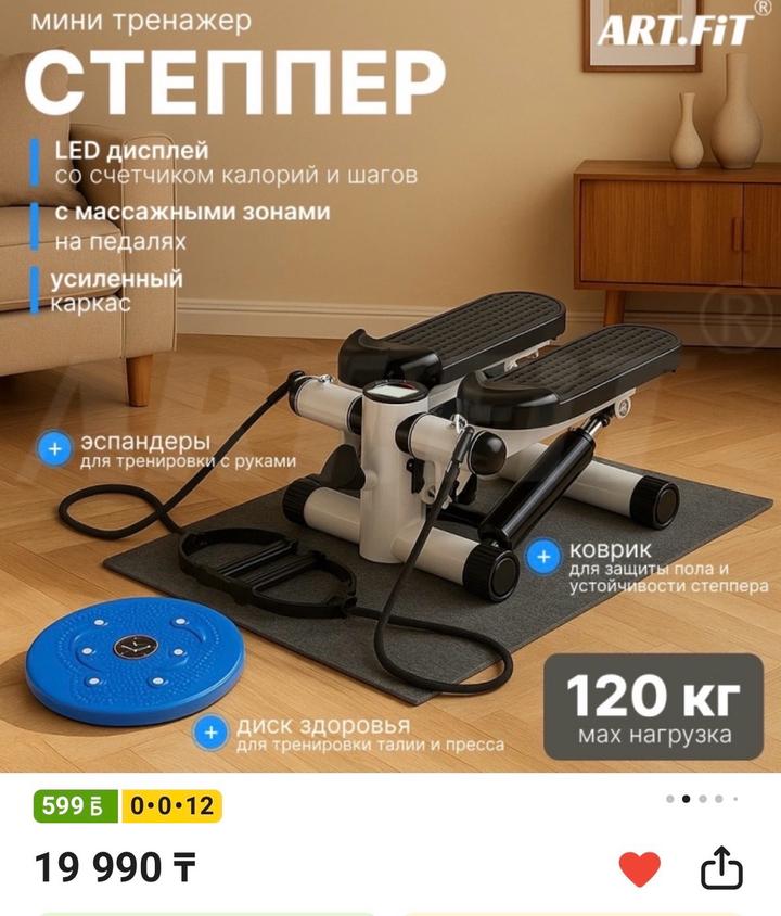 Шагомер