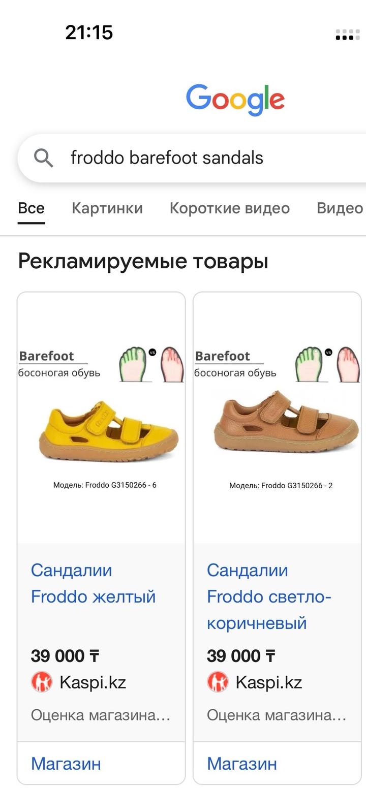 Barefoot босоногие сандали для ребенка Froddo