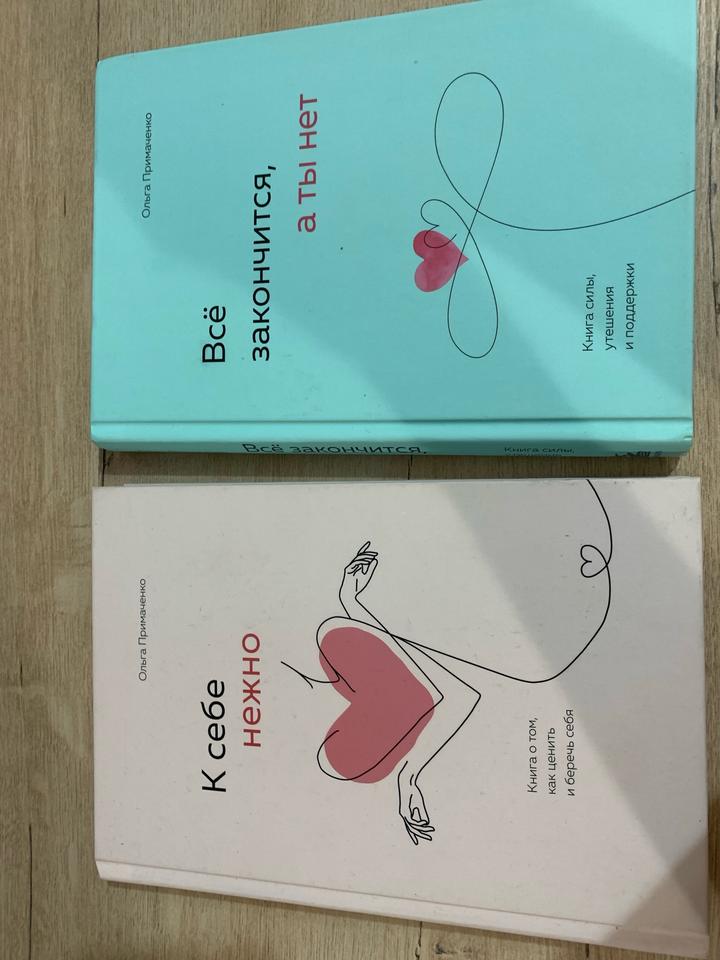 Книги К себе нежно и Все закончится а ты нет
