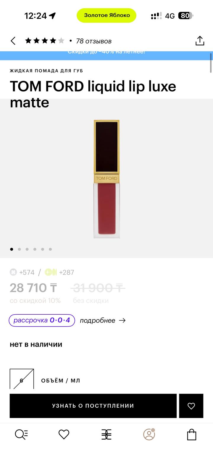 TOM FORD liquid lip luxe matte 133