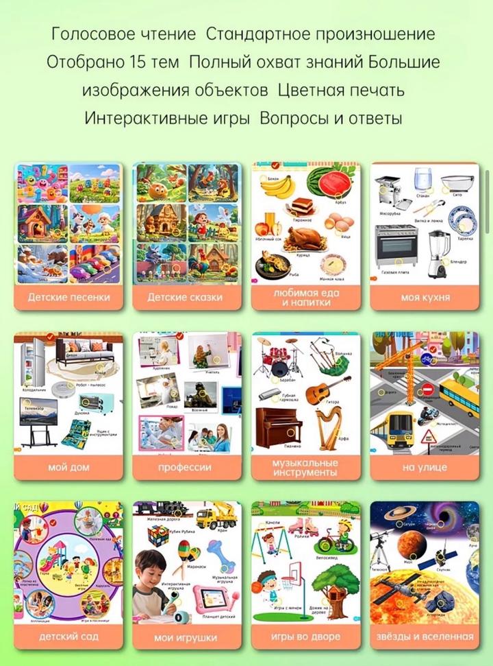 Говорящая книжка на русском языке от 0 до 6 лет