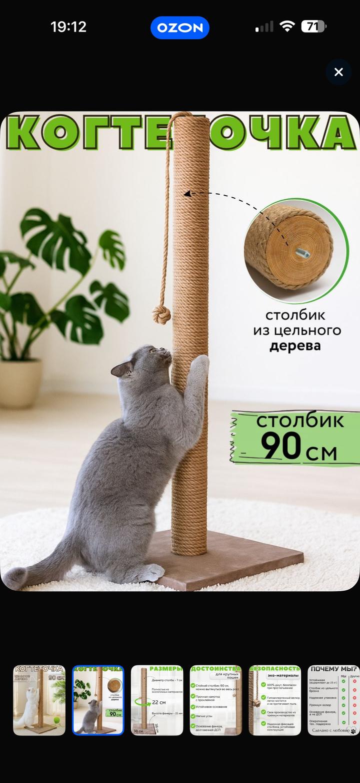 Когтеточка 90 см