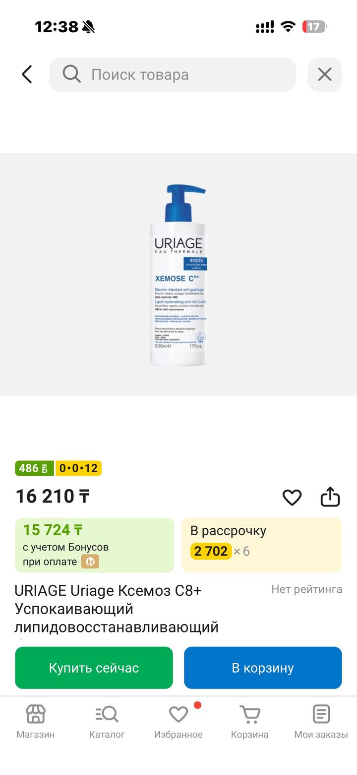 URIAGE Uriage купила ребенку 3 мес нам не подошло врач отменила к сожалению (((