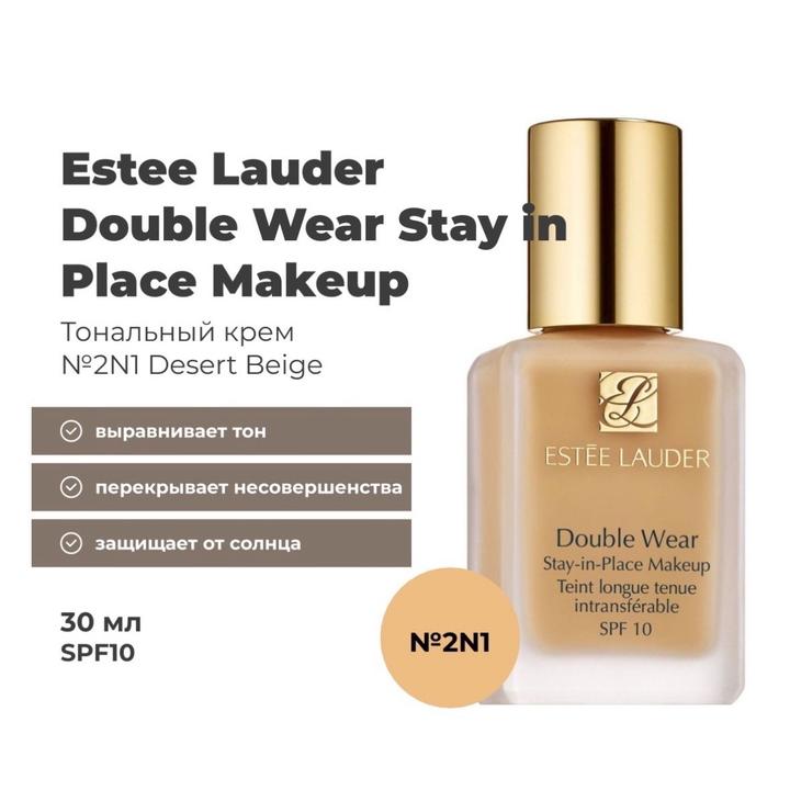 Тональный крем Estee Lauder Double Wear 2N1