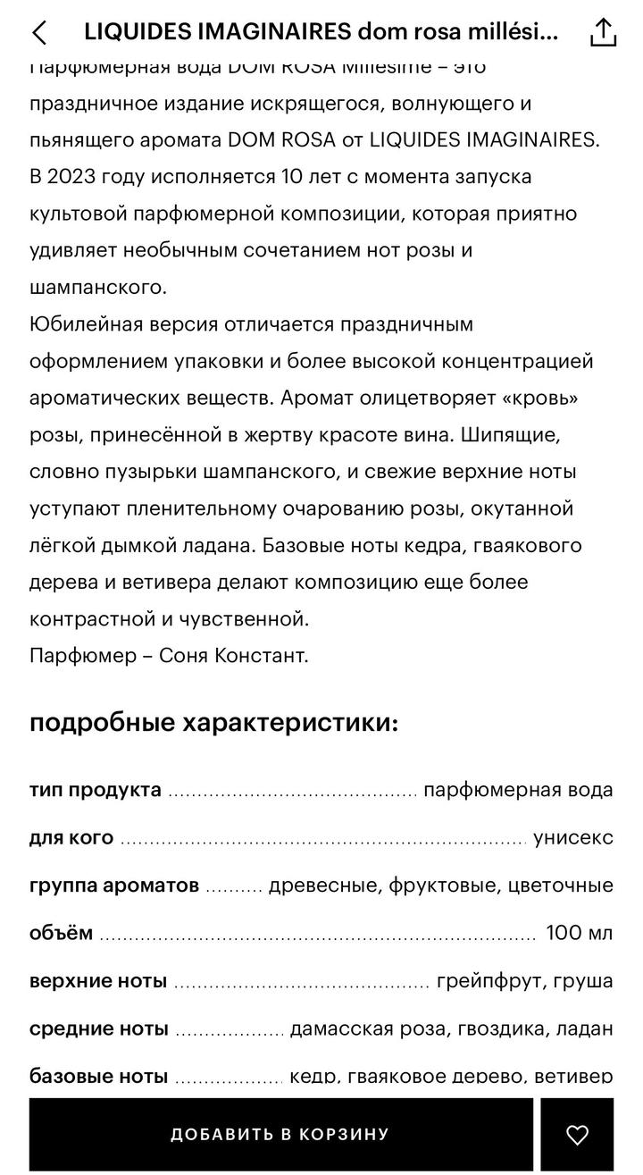 LIQUIDES IMAGINAIRES dom rosa millésimé